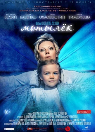 Мотылек