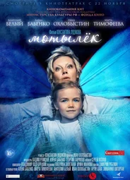 Мотылек