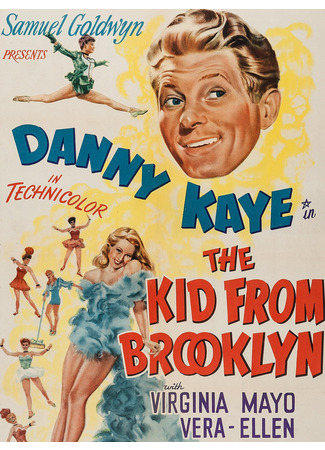 кино Малыш из Бруклина (The Kid from Brooklyn) 10.12.25