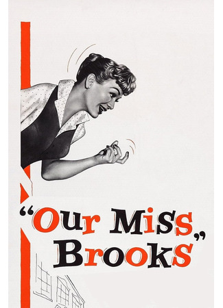 кино Наша мисс Брукс (Our Miss Brooks) 10.12.25