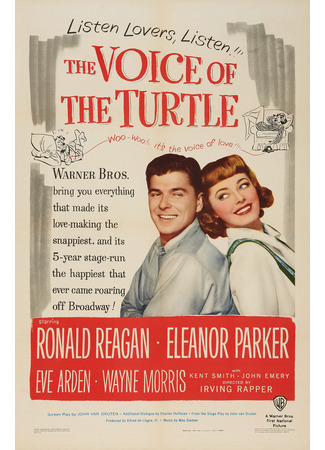 кино Голос черепахи (The Voice of the Turtle) 10.12.25