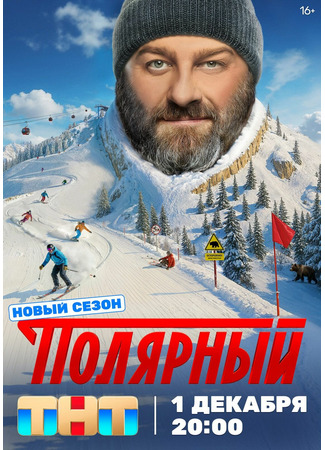 кино Полярный 10.12.25