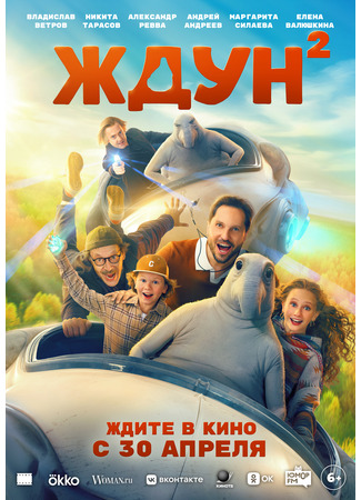 кино Ждун 2 11.12.25