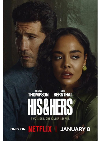 кино Он и Она (мини-сериал) (His &amp; Hers (TV Mini Series)) 11.12.25