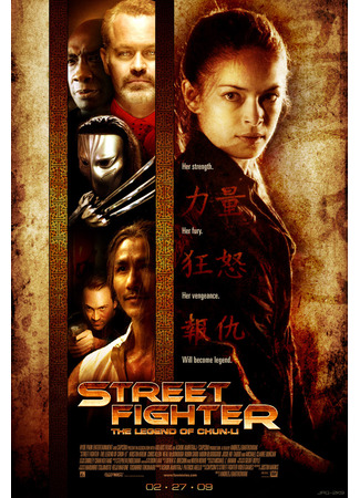 кино Уличный боец (Street Fighter: The Legend of Chun-Li) 12.12.25