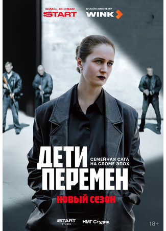 кино Дети перемен 12.12.25