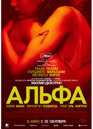 кино Альфа (Alpha) 12.12.25