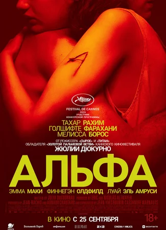 Альфа