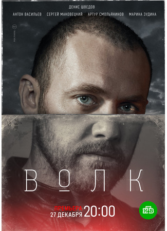 кино Волк 12.12.25