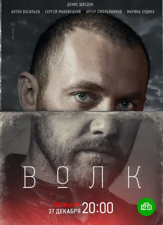 Волк