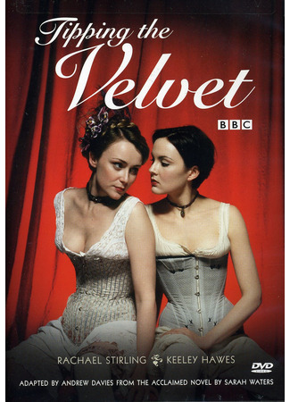 кино Бархатные ножки (Tipping the Velvet) 12.12.25