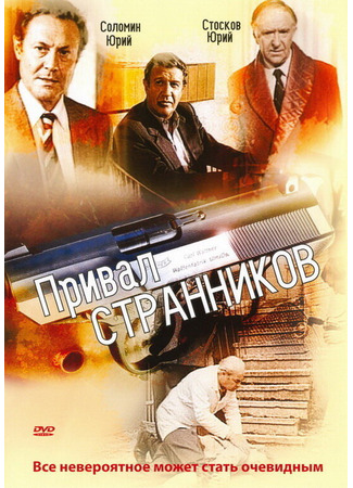 кино Привал странников 13.12.25