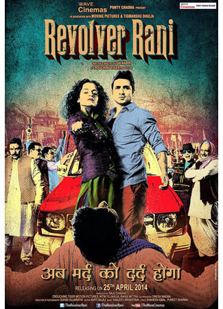 кино Револьвер Рани (Revolver Rani) 13.12.25