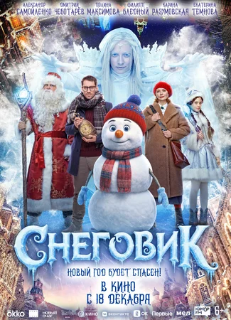 Снеговик