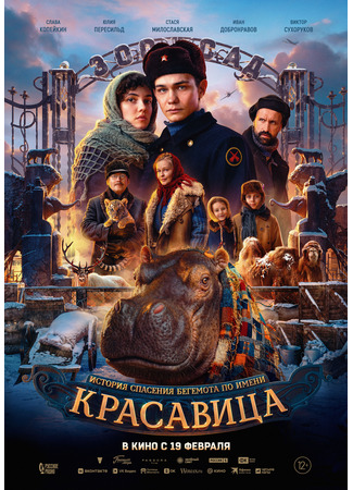 кино Красавица 15.12.25