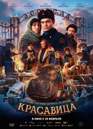 Красавица