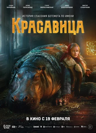 Красавица