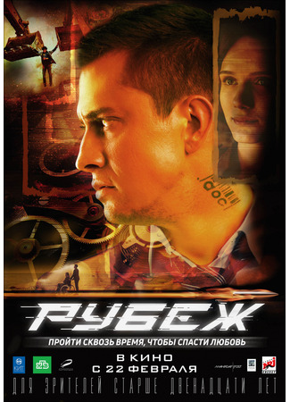 кино Рубеж (Frontier) 15.12.25