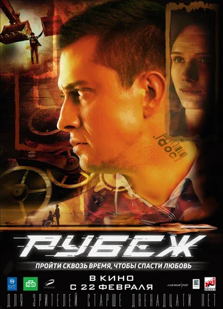 Рубеж