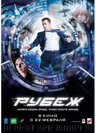 кино Рубеж (Frontier) 15.12.25