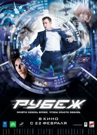Рубеж