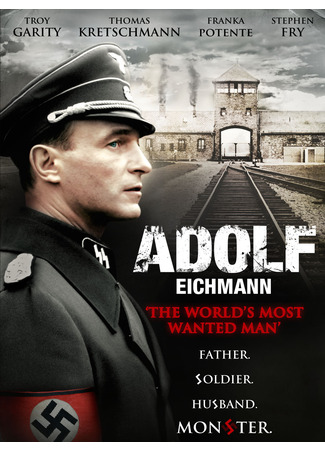 кино Эйхман (Eichmann) 18.12.25