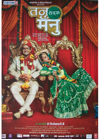 кино Свадьба Тану и Ману (Tanu Weds Manu) 18.12.25