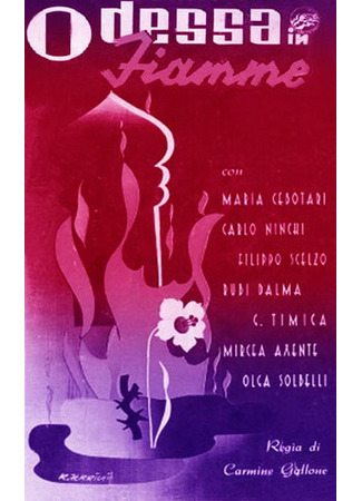 кино Одесса в огне (Odessa in Flames: Odessa in fiamme) 18.12.25