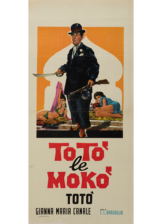 кино Тото ле Моко (Totò Le Mokò) 18.12.25