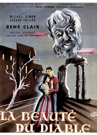 кино Красота дьявола (Beauty and the Devil: La Beauté du diable) 18.12.25