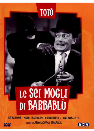 кино Шесть жен Синей Бороды (Bluebeard's Six Wives: Le sei mogli di Barbablù) 18.12.25