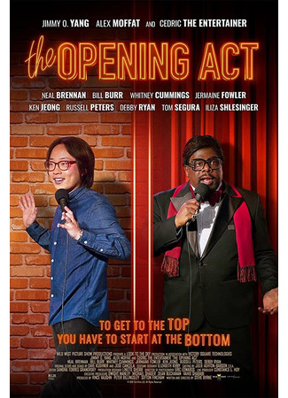 кино Вступительный акт (The Opening Act) 19.12.25