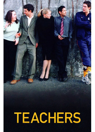 кино Учителя (Teachers) 19.12.25