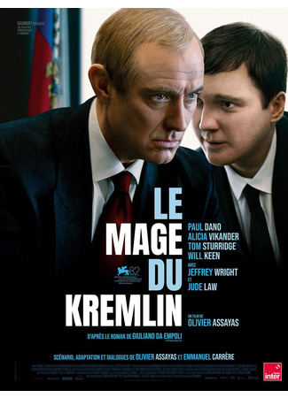 кино Кремлевский волшебник (The Wizard of the Kremlin: Le mage du Kremlin) 22.12.25