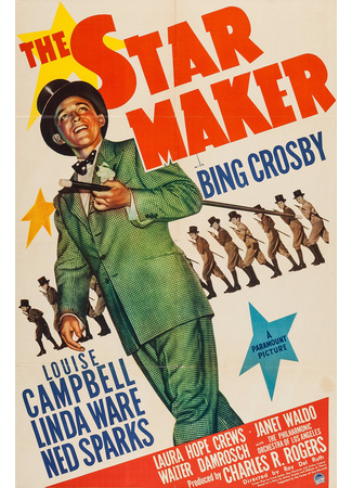 кино Создатель звезд (The Star Maker) 22.12.25