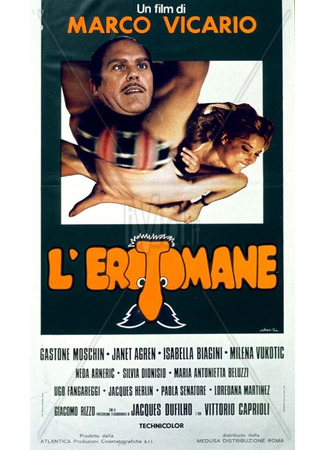 кино Эротомания (Erotomania: L'erotomane) 22.12.25