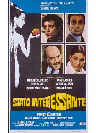кино Интересное положение (Stato interessante) 22.12.25
