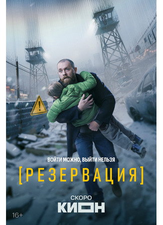 кино Резервация 23.12.25