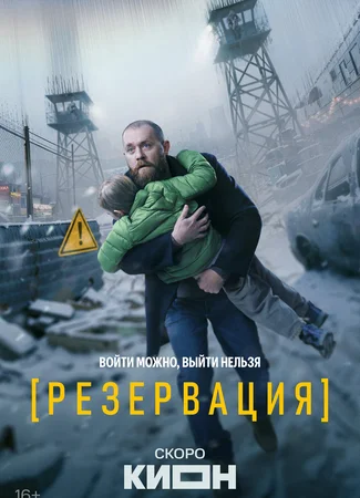 Резервация