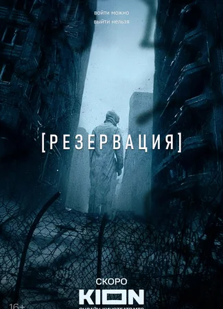 Резервация