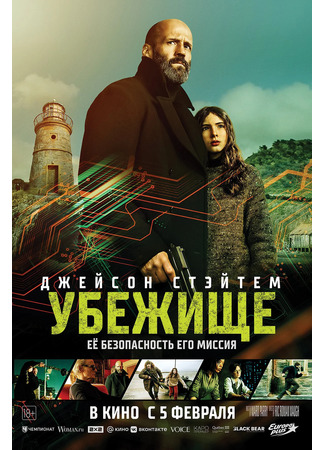 кино Убежище (Shelter) 25.12.25