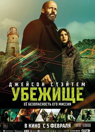 Убежище
