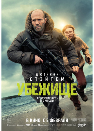 кино Убежище (Shelter) 25.12.25