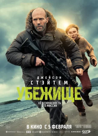 Убежище