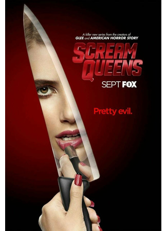 кино Королевы крика (Scream Queens) 27.12.25