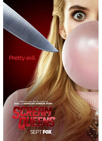 кино Королевы крика (Scream Queens) 27.12.25
