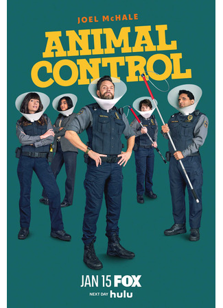 кино Контроль за животными (Animal Control) 27.12.25