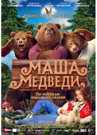 кино Маша и Медведи 28.12.25