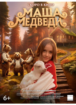 кино Маша и Медведи 28.12.25