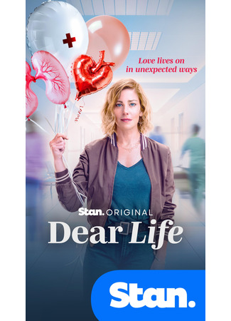 кино Дорогая жизнь (Dear Life) 30.12.25